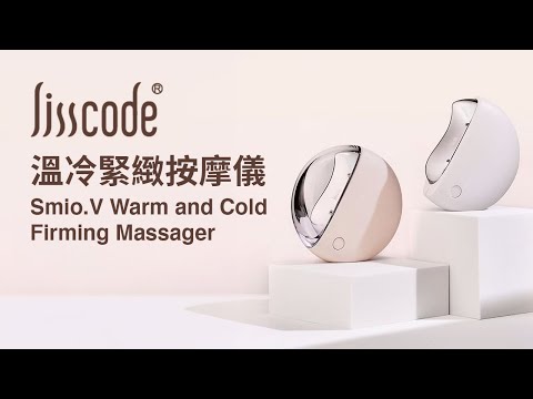 Lisscode Smio.V 溫冷緊緻按摩儀 Warm and Cold Firming Massager