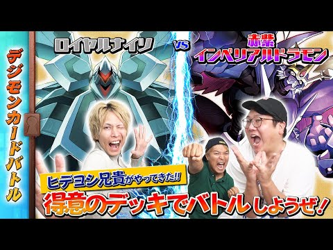 【木曜21時】デジモンカードバトル #241 得意デッキでガチバトル！