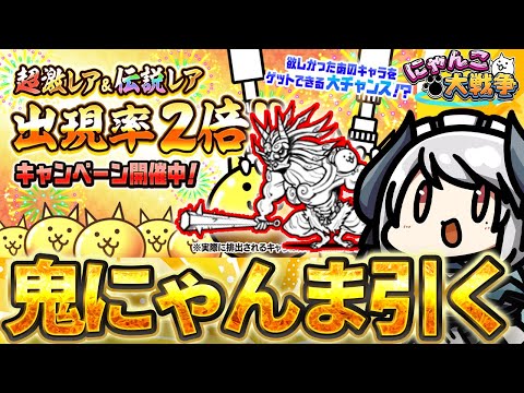 にゃんこ大戦争：鬼にゃんま獲得に挑戦する動画とポイント解説 サムネイル