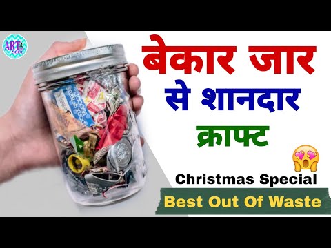 Reuse Of Waste Jar | Best Out Of Waste | Christmas Special | DIY