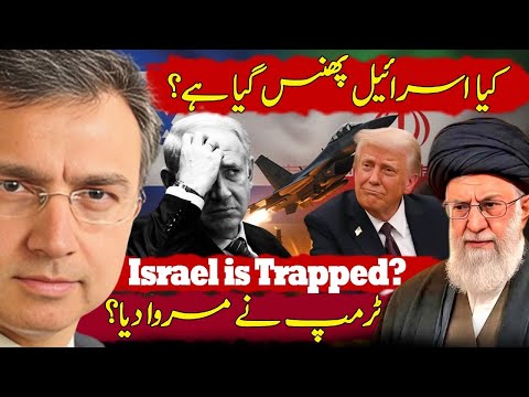 پاکستانی اللہ کے انتظار میں اور اسرائیلی امریکہ اور ٹرمپ کے انتظار میں؟ اسرائیل برا پھنس گیا؟