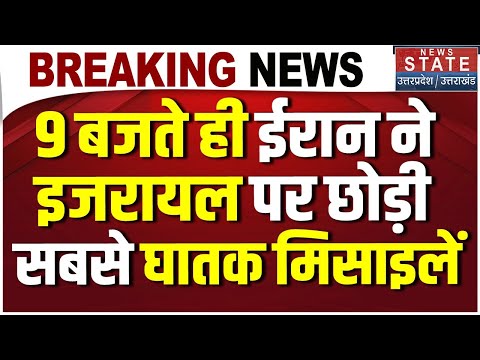 Iran-Israel War Ceasefire: 9 बजते ही ईरान ने इजरायल पर छोड़ी सबसे घातक मिसाइलें | Netanyahu