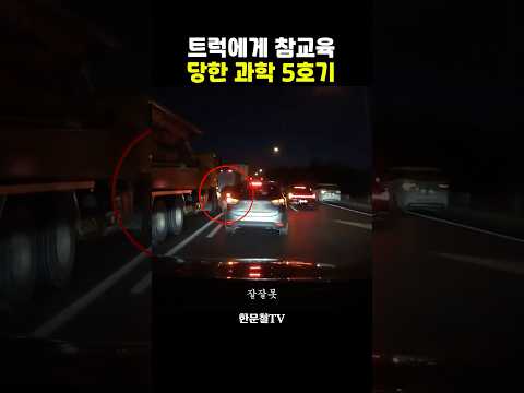 무개념 끼어들기 K5의 최후