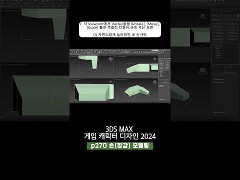 270p 기사 캐릭터 손(장갑) 모델링_3ds Max 게임 캐릭터 디자인 2024