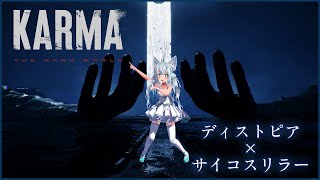 #2【KARMA: The Dark World】ディストピア世界を舞台にしたサイコスリラー