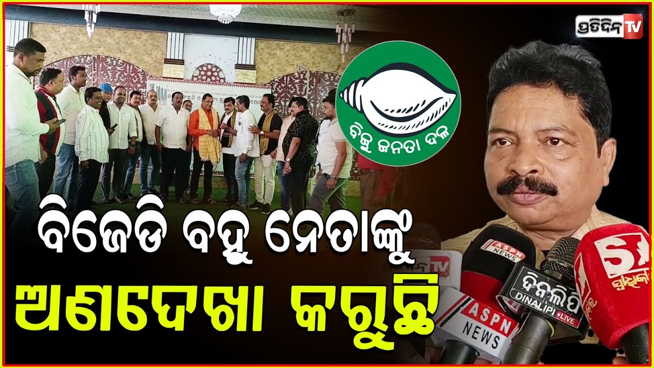 ବିଜେଡି ଆମ ଭଳି ବହୁ ନେତାଙ୍କୁ ଏବେ ଅଣଦେଖା କରୁଛି l Bjd Leader Sangram Keshari Paikaray .