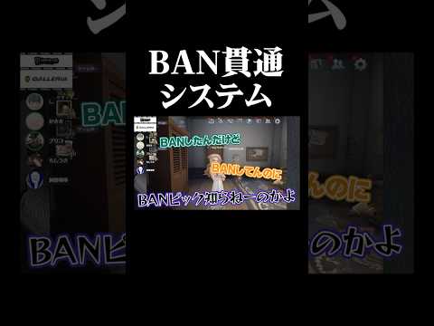 【第五人格】BAN貫通システムって知ってる？ #shorts
