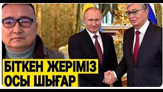 ТРАМП  ПУТИН ТОҚАЕВТЫ МАСҚАР ЕТТІ   ТОҚАЕВ ШПИОН ҰСТАЛДЫ  АБЛЯЗОВ МУХТАР 3