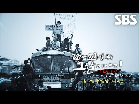 [8월 <strong>27일</strong> 예고] 인생 역전의 기회였던 ‘신세계’의 실체♨