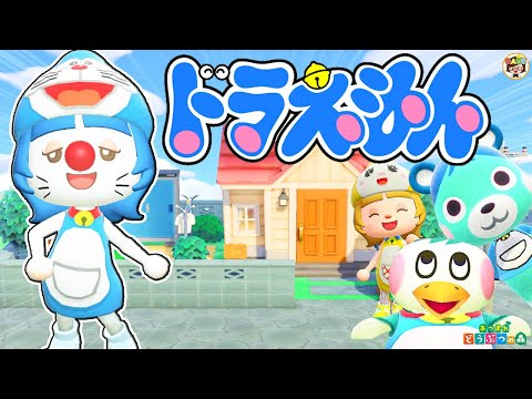 【あつ森】ドラえもんのび太の家を再現！【あつまれどうぶつの森】ハッピーホームパラダイス