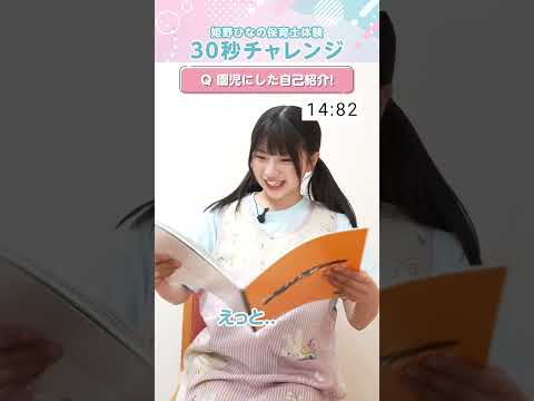 【頭がお花？】園児の頃のエピソードは？【30秒チャレンジ】#shorts