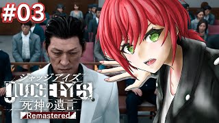 #03【JUDGE EYES：死神の遺言】完全初見【石狩あかり/あおぎり高校】※ネタバレあり※