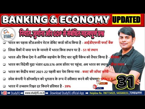 Banking & Economy Updated 2021 || निर्यात, जुर्माना, GDP || Current Affairs In Hindi By study91