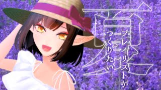 夏のおすすめの曲おしえて♪