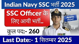 नौसेना भर्ती 2025🔥 Indian Navy Bharti 2025 | Navy Jobs | Indian Navy Recruitment | Complete Deatils