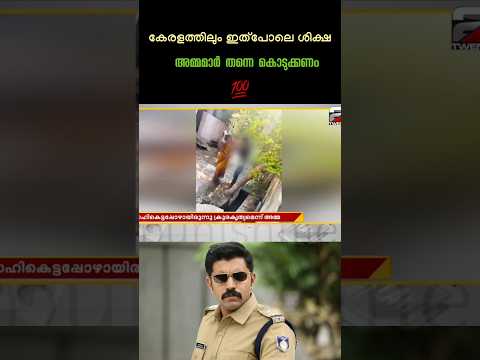 കഞ്ചാവ് ഉപയോഗിച്ചതിന് അമ്മയുടെ ശിക്ഷ😂|#Troll #malayalam#Malayalam#shorts #2024#shortshorts