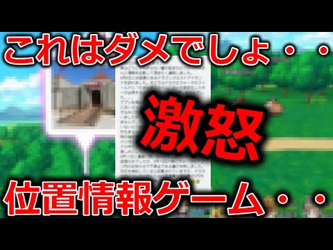 【ドラクエウォーク】これは完全にブチギレる内容ですね・・位置情報ゲームであってはいけないバグ