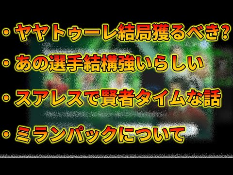 イーフトの気になる事を話す動画 #136【イーフトアプリ2026】