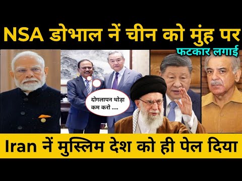 NSA Ajit Doval ने SCO Summit में चीन को  मुह पर लताड़ा - दोगला पन नहीं चलेगा  | Iran-Israel Tension