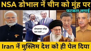 NSA Ajit Doval ने SCO Summit में चीन को  मुह पर लताड़ा - दोगला पन नहीं चलेगा  | Iran-Israel Tension