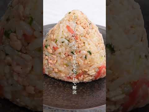 これ1個で主食兼おかず。ピリ辛鶏そぼろおにぎり