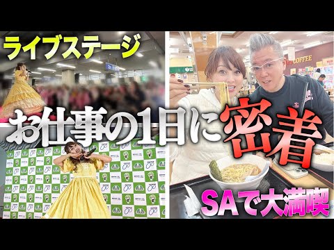 【密着カメラ】お仕事で群馬県に行ってきました!