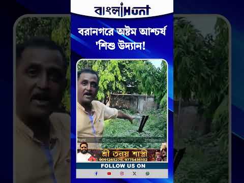 āĻŦāϰāĻžāύāĻāϰ⧠āĻ
āώā§āĻāĻŽ āĻāĻļā§āĻāϰā§āϝ 'āĻļāĻŋāĻļā§ āĻāĻĻā§āϝāĻžāύ!' āĻĢā§āϏāĻŦā§āĻ āϞāĻžāĻāĻā§ āĻĻā§āĻāĻžāϞā§āύ āϏāĻāϞ āĻā§āώ