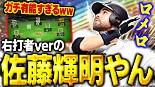 【ガチ初使用】もしかしてロメロがセレクション隠れ大当たり！？ガチで一番有能じゃないか？【プロスピA】# 1683