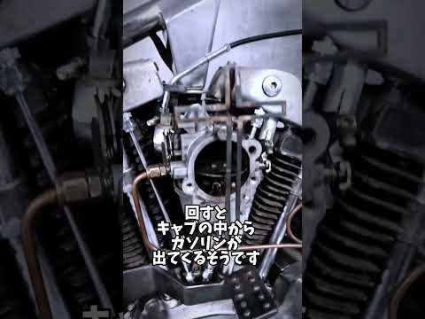 あなたのことを１つずつ知っていきたい… #キャブ #bikelife #ハーレーダビッドソン #バイク好きと繋がりたい
