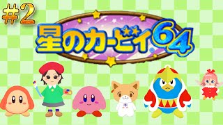 【星のカービィ64】ブルブルスター上陸！！最後の星、目指すぞ👊＃2【にじさんじ / 伏見ガク】