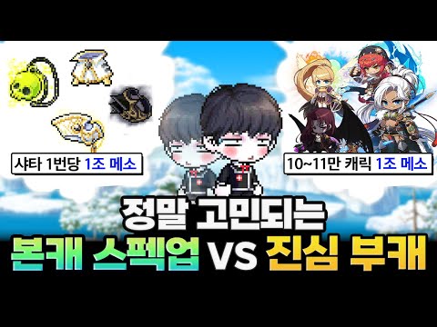 진격캐넌 성장 vs 진심부캐 10만 선택의 기로에 섰다