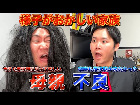 【逆】反抗期が全く来ない不良・反抗期を切望している母親