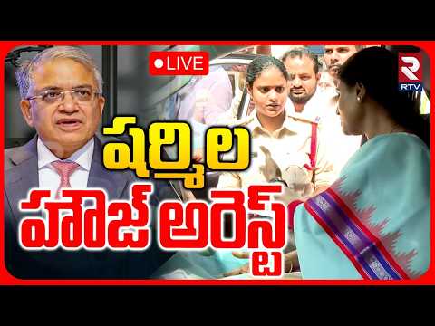 YS Sharmila House Arrest🔴LIVE : షర్మిల హౌజ్ అరెస్ట్ | CEC Gyanesh Kumar | India Protests | RTV