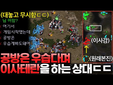 공방 수준을 비웃으며 이사테란 엽기전략을 사용하는 상대.. 이렇게 해도 이긴다며 알파고를 도발하는데?ㄷㄷ
