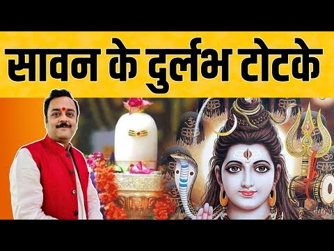 Shiva Puja Upay: मनचाहा वरदान पाने के लिए कभी भी करें ये खास उपाय, महादेव पूरी करेंगे सभी मनोकामनाएं