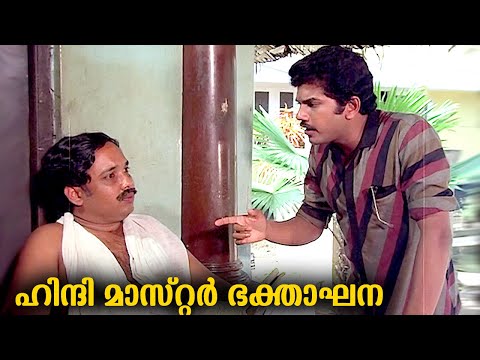 ഉടായിപ്പുകൾ എല്ലാം അങ്ങനെ പൊളിയുകയാണ് | Sreenivasan | Mukesh | Jagadeesh | Malayalam Comedy Scenes