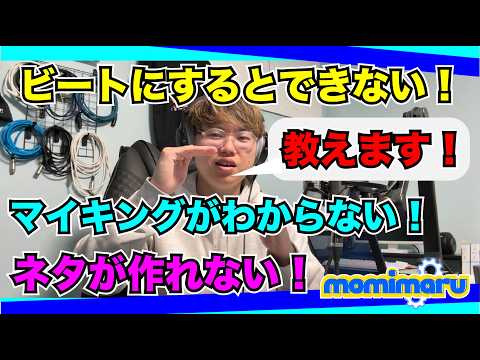 【教えて】ネタの作り方やマイキングのお悩みに答えていきます！ | 日本一が教えるヒューマンビートボックス講座