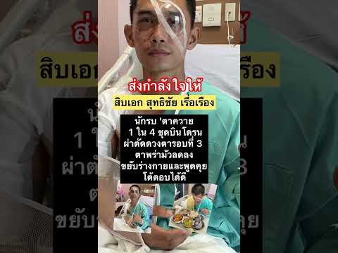 ส่งกำลังใจให้ทหารกล้า สู้ๆนะคะ🇹🇭✌🏼🩷