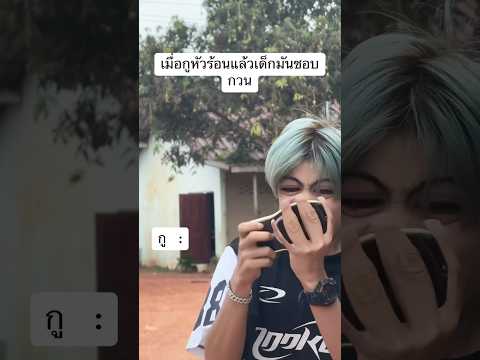 ตลกมาแรงใน TikTok #ตลก