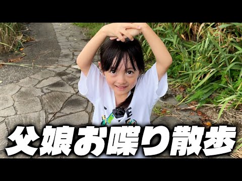 赤ちゃん時代によく散歩に来た公園をお喋りしながらのんびり歩いてみた【パパと娘のお喋り散歩】