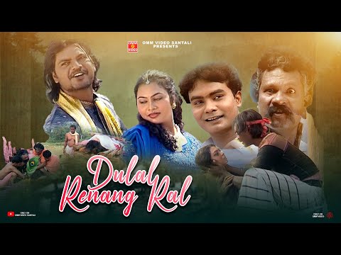 Dulal Renag Ral || New Superhit santali movies scene 2024 || Ashok & Karunakar