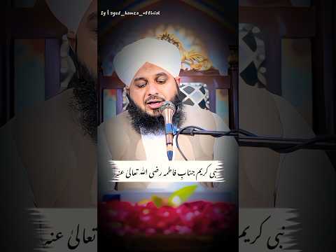 Huzoor Hazrat Fatima Ke Ghar Gaye to 🥺❤️ #shorts #ajmalrazaqadri