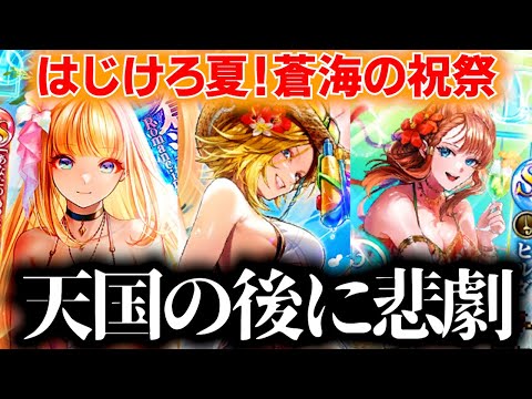 【ロマサガRSガチャ】コンプ天国から地獄へ…はじける夏…モニカ編　第215回　#ロマサガrs
