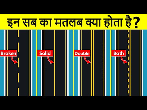 What is the meaning of yellow and White road lines? Road Marking and Road Lines in Hindi