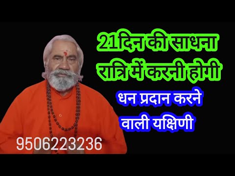 🌹धन का भंडार प्रदान करने वाली यक्षिणी की साधना  विधि। जीवन में फिर कुछ करने की जरूरत नहीं🌹