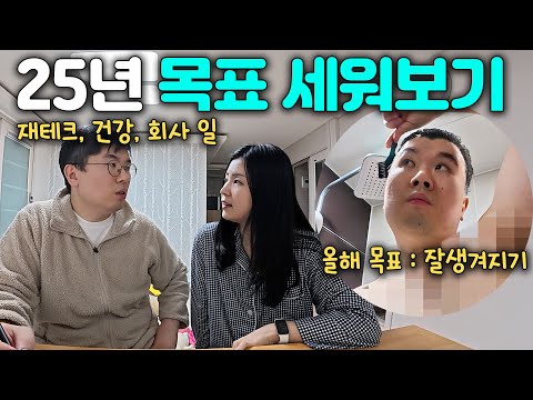 맞벌이 부부 일상 VLOG  / 7년만에 안경 바꿈 / 25년 목표 세워보기 / 패밀리침대 구입!! feat. 독일 엠마 매트리스