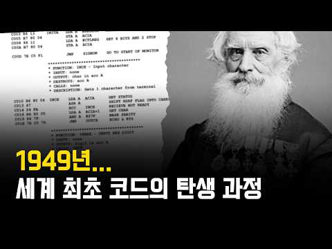 세계 최초 프로그램 언어의 탄생 역사