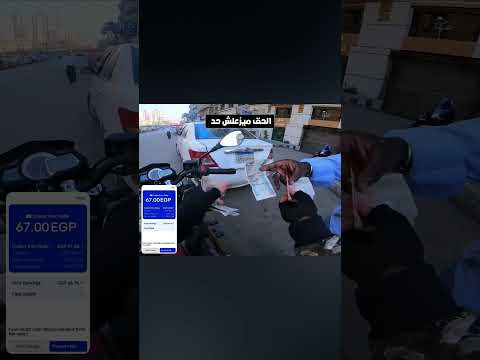 اتعامل بامانة مفيش حاجة مستاهلة 👌#motovlog #shorts #motorcycle