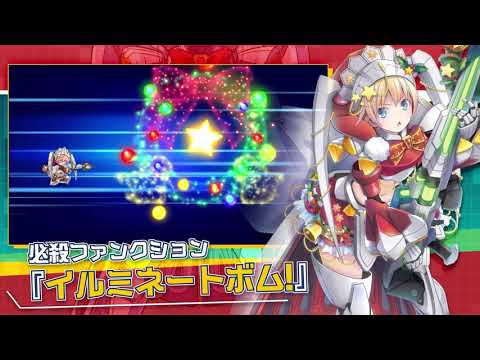 【装甲娘】限定ユニット「レッドリボン(サンタ)」が新登場！
