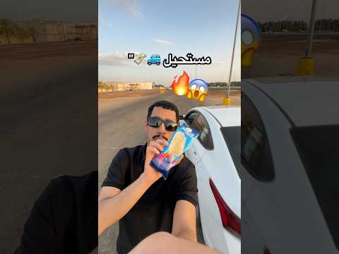 حرامي سرق الايسكريم والسيارة 😱🔥#هدية